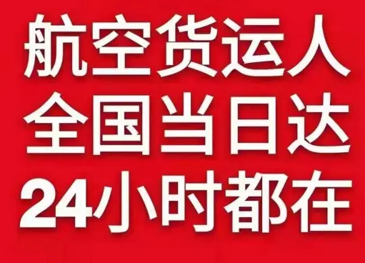 三源浦机场托运货物、航空货运:物流行业各岗位招聘
